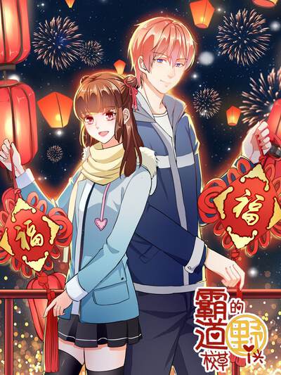 派系漫画城·隐忍归来封面
